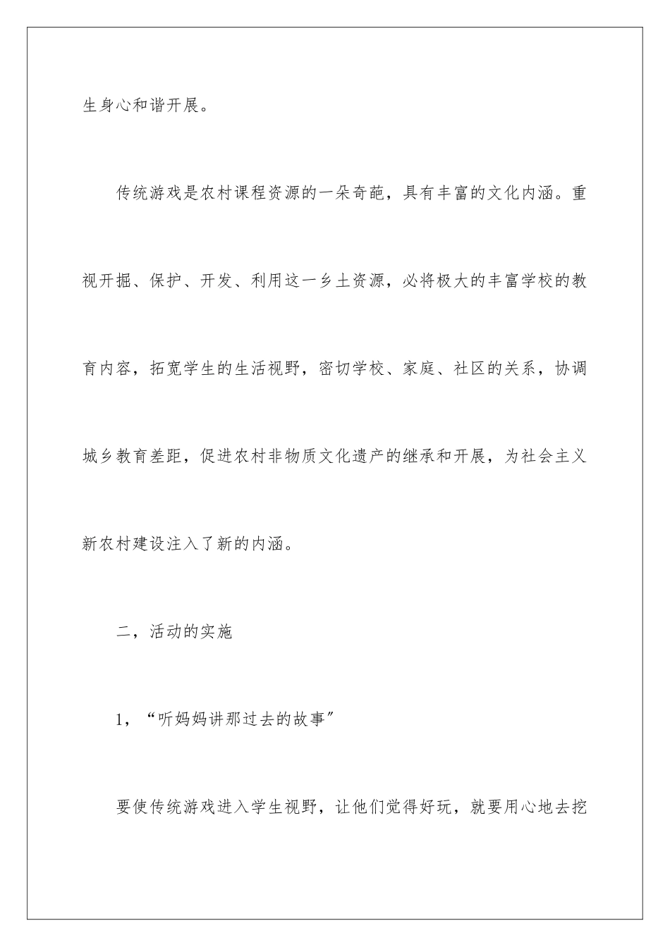 2024年主题综合实践活动总结_第3页