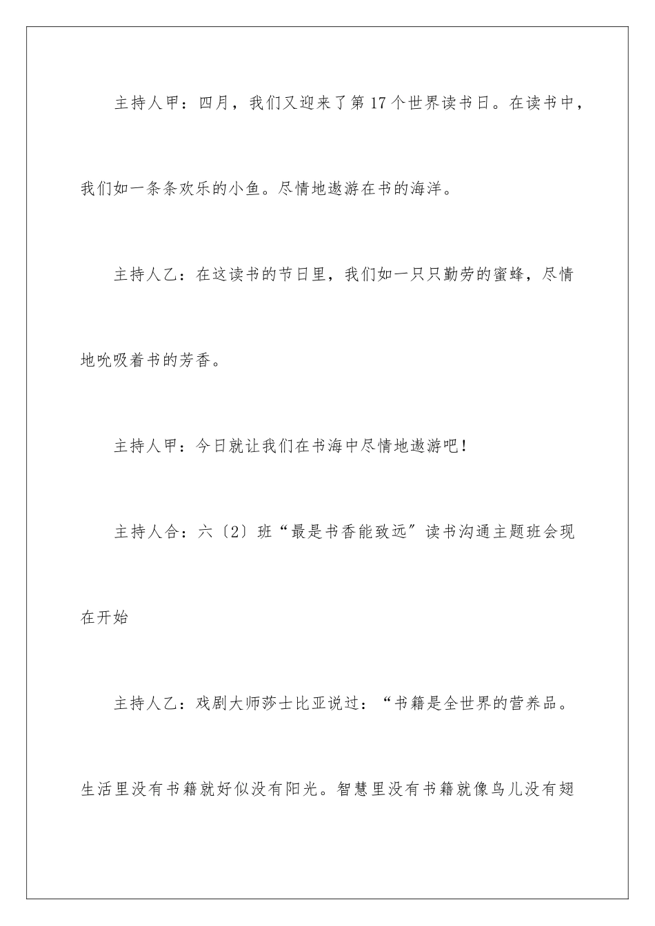 2024年主题班会主持稿_第2页