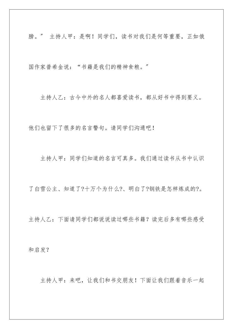 2024年主题班会主持稿_第3页