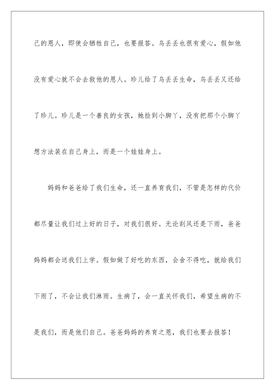 2024年乌丢丢的奇遇读书笔记15篇_第3页