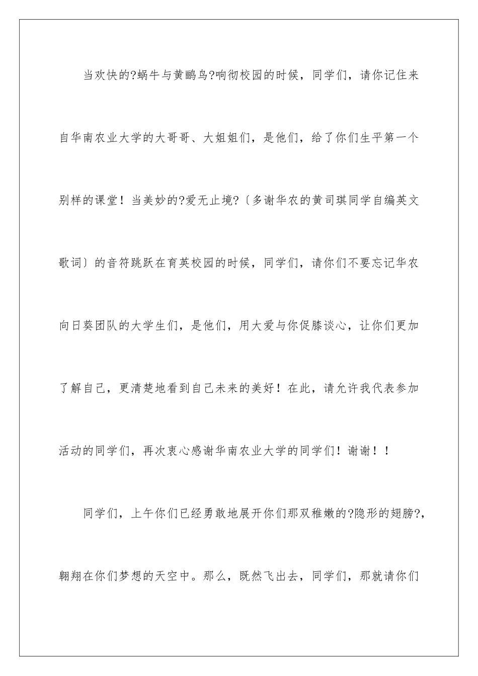 2024年义教毕业典礼致辞_第3页