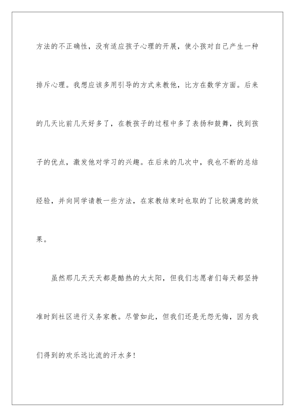 2024年义务家教实践报告_第3页