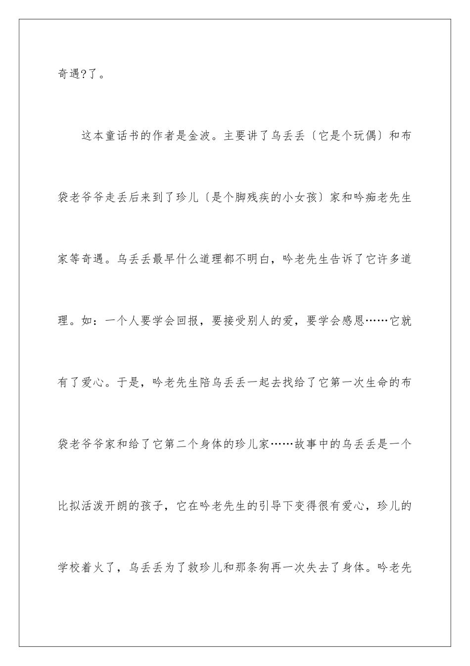 2024年乌丢丢的奇遇读后感(汇编15篇)_第2页