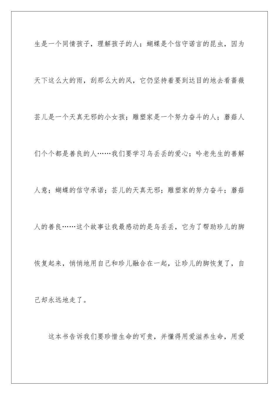 2024年乌丢丢的奇遇读后感(汇编15篇)_第3页