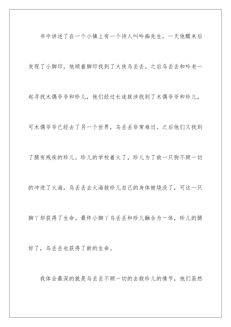 2024年乌丢丢奇遇记读后感_第2页