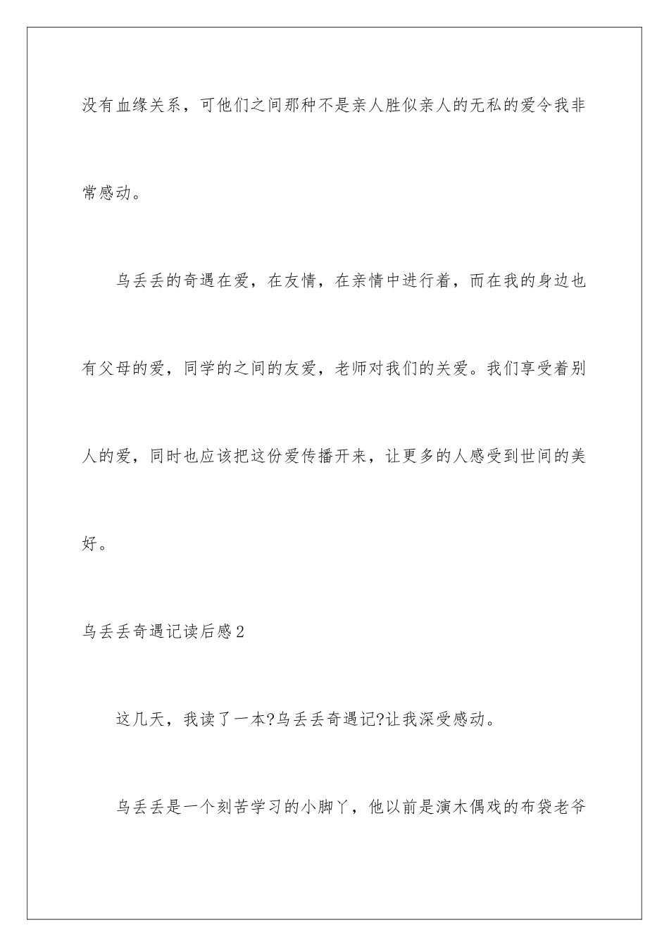 2024年乌丢丢奇遇记读后感_第3页