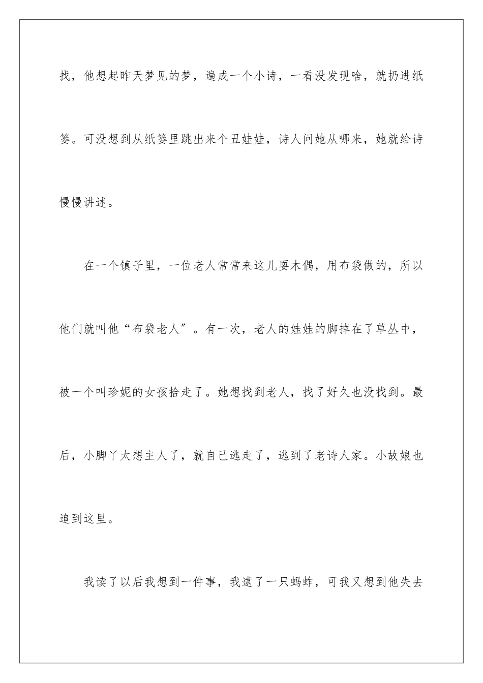 2024年乌丢丢的奇遇读书笔记_第2页