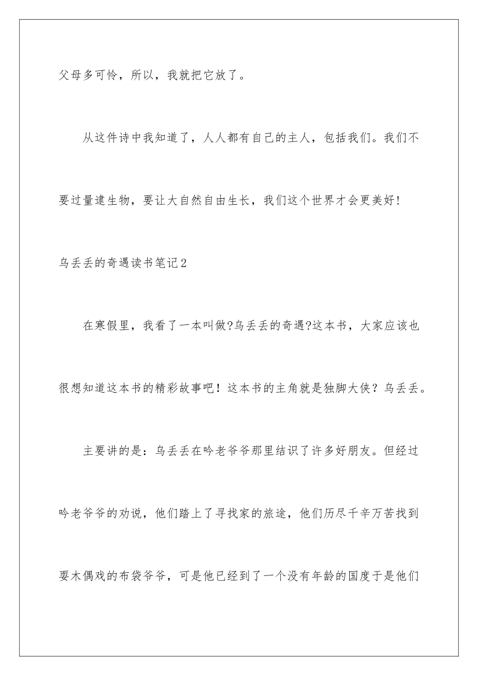 2024年乌丢丢的奇遇读书笔记_第3页