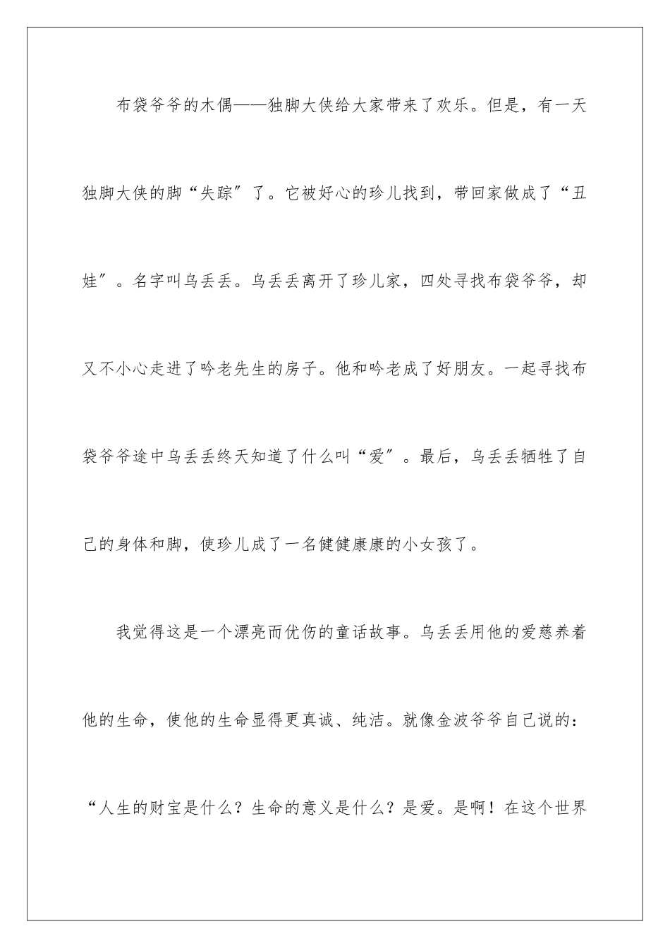 2024年乌丢丢的奇遇读后感_第2页