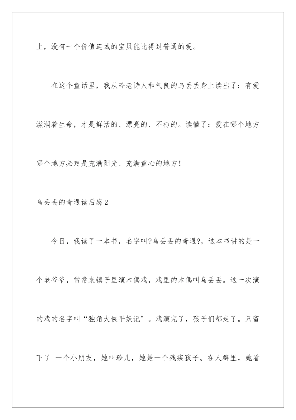 2024年乌丢丢的奇遇读后感_第3页