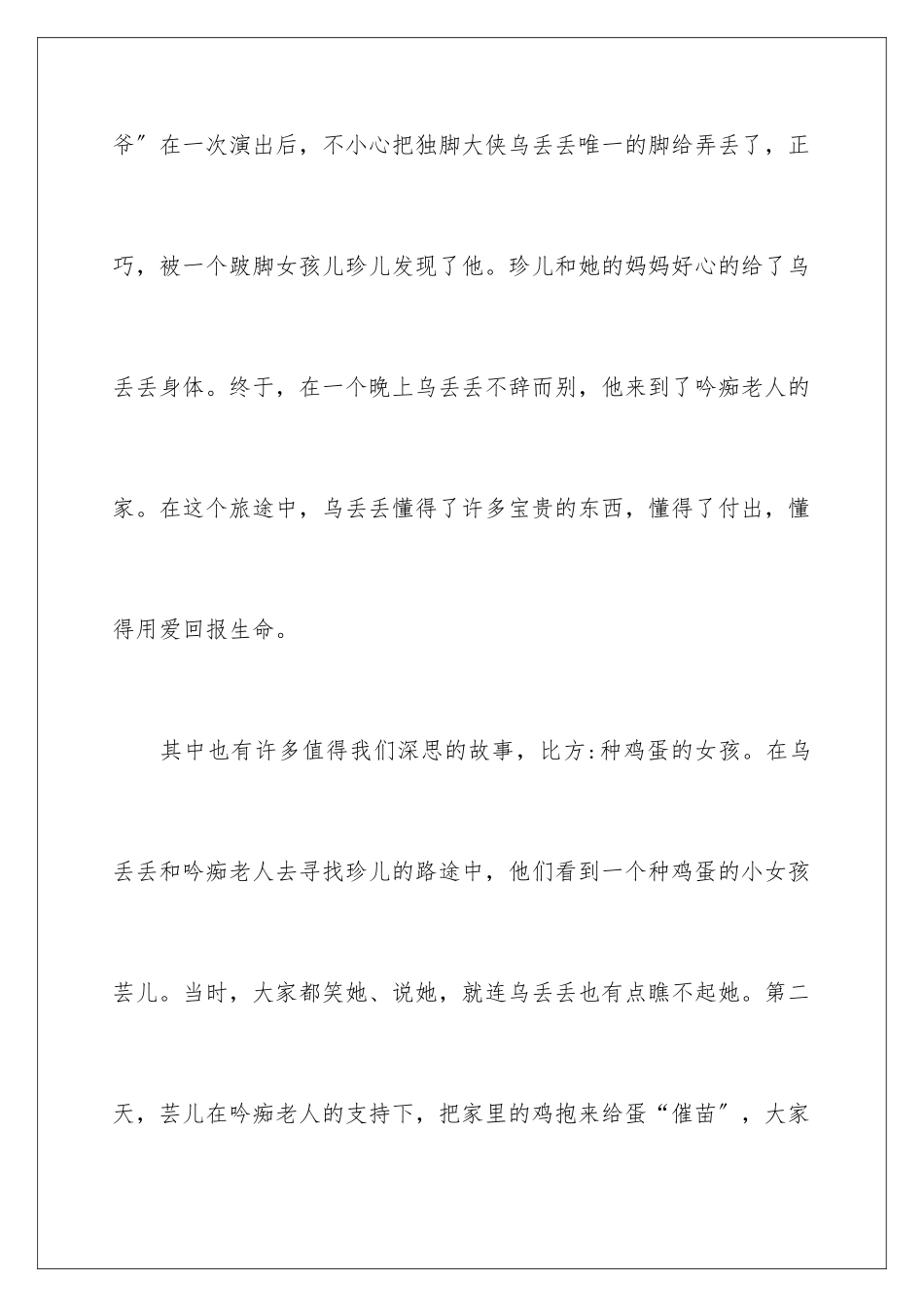 2024年乌丢丢的奇遇读后感15篇_第2页