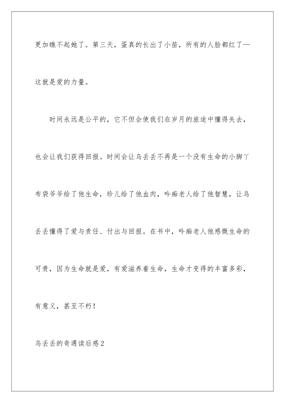 2024年乌丢丢的奇遇读后感15篇_第3页