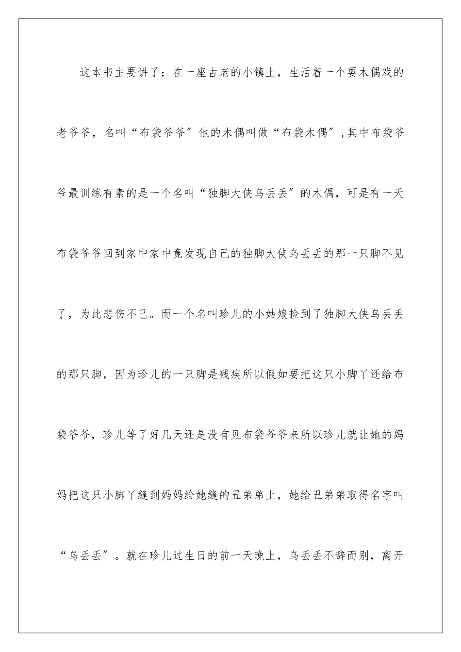 2024年乌丢丢的奇遇读后感合集15篇_第2页