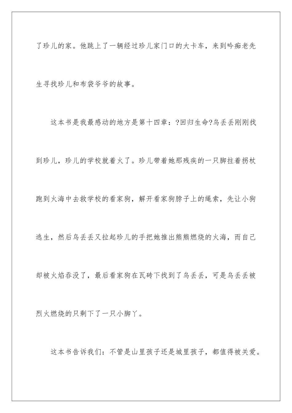 2024年乌丢丢的奇遇读后感合集15篇_第3页