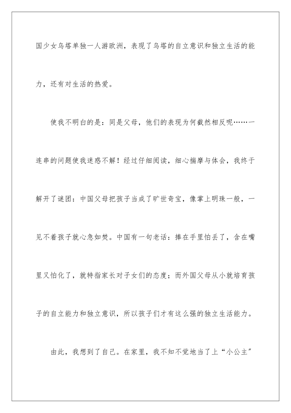 2024年乌塔读后感作文4篇_第2页