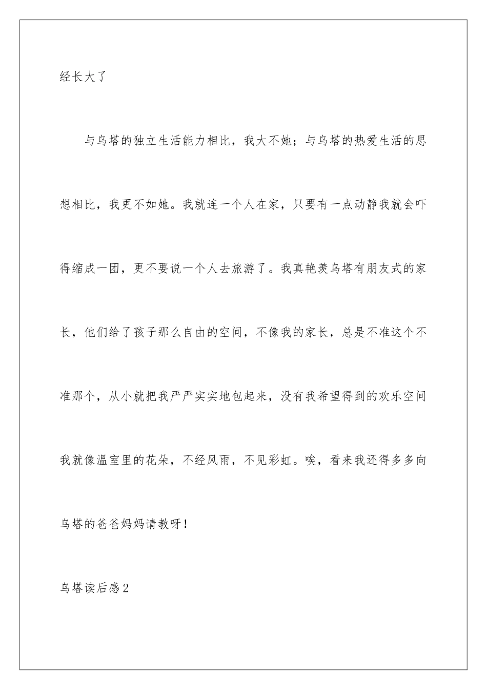 2024年乌塔读后感_第3页