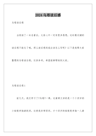 2024年乌塔读后感