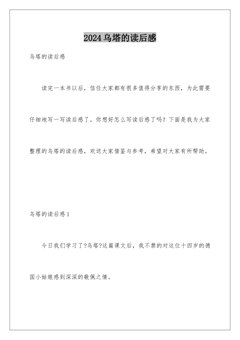 2024年乌塔的读后感_第1页