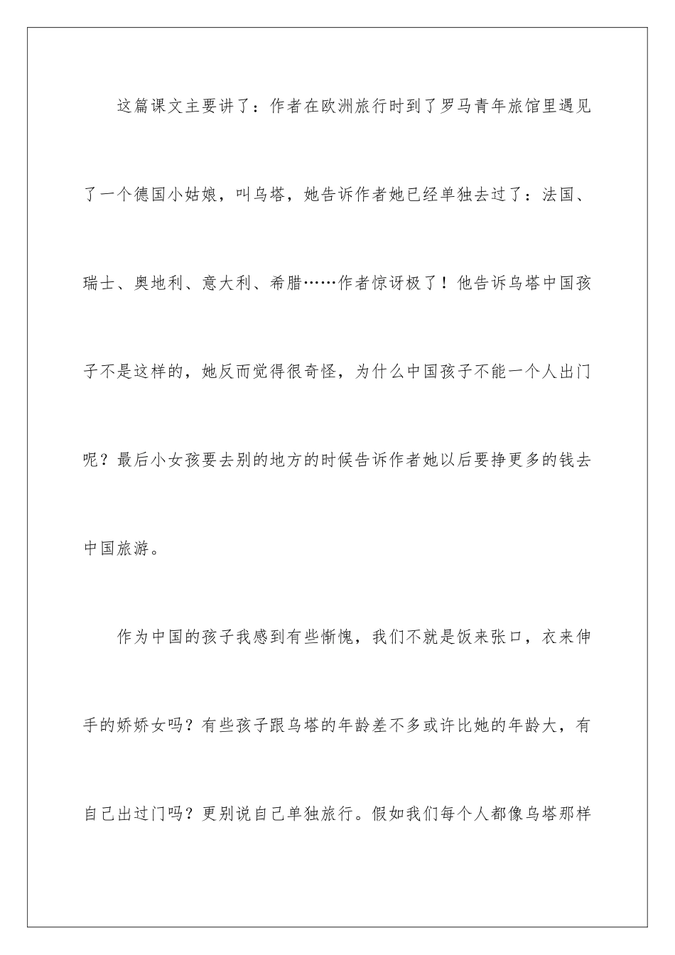 2024年乌塔的读后感_第2页