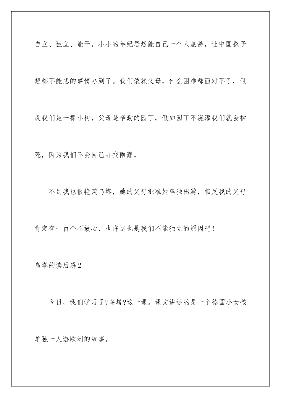 2024年乌塔的读后感_第3页