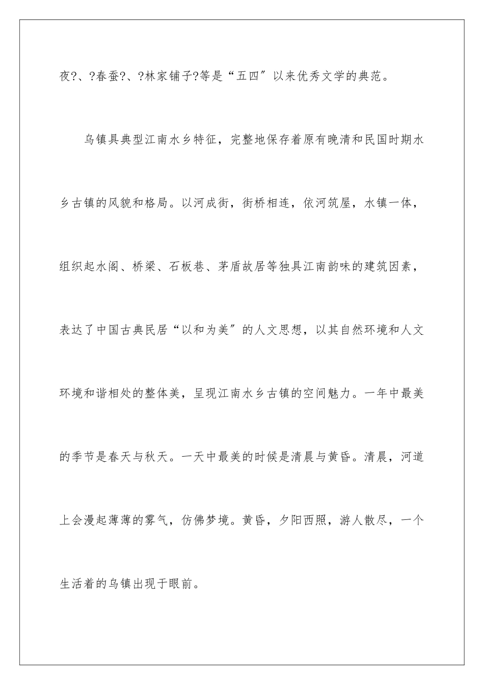 2024年乌镇导游词_第3页