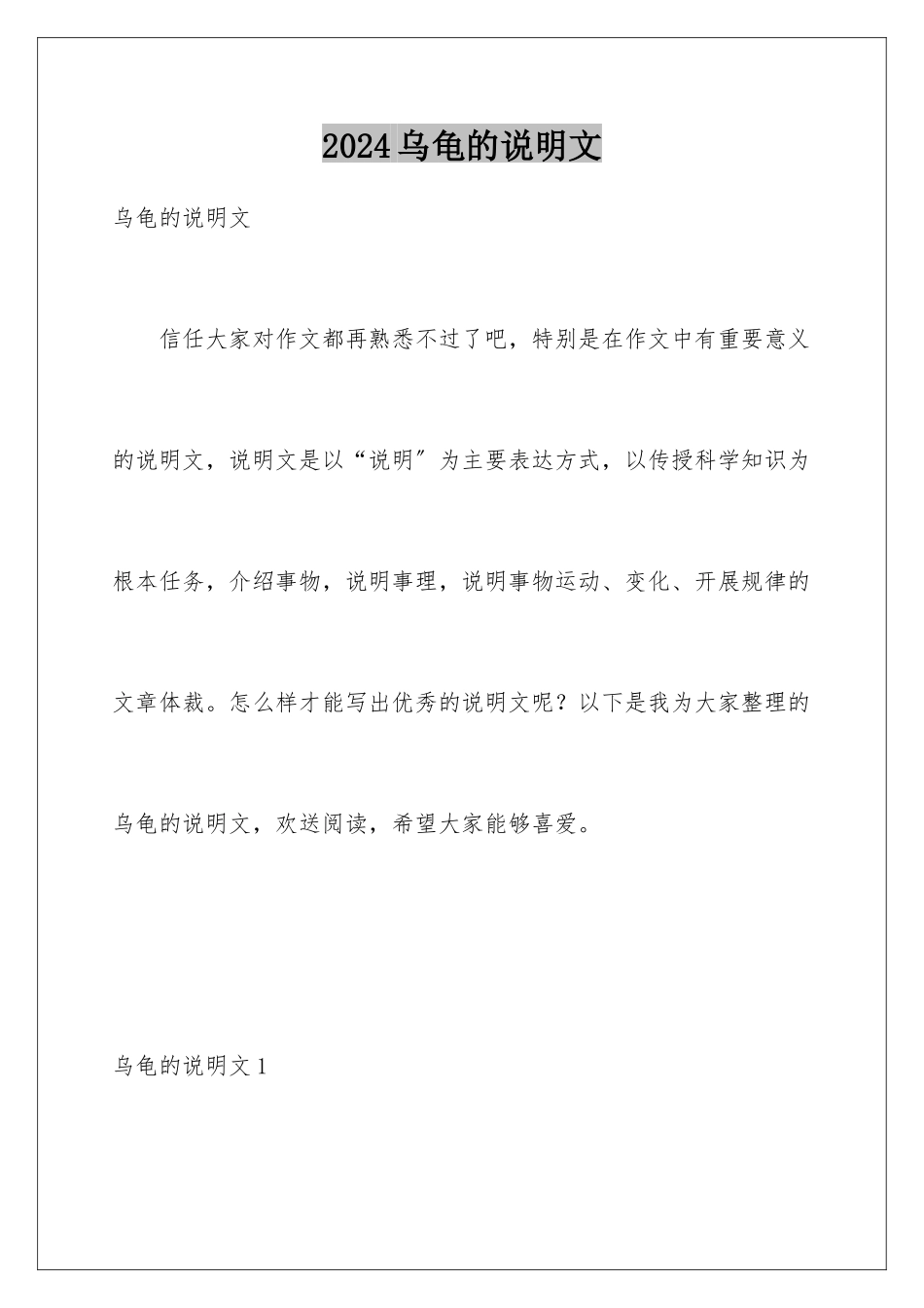 2024年乌龟的说明文_第1页