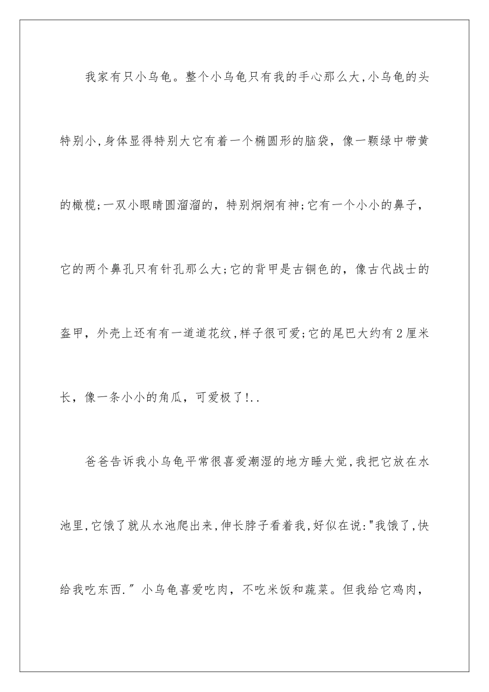 2024年乌龟的说明文_第2页