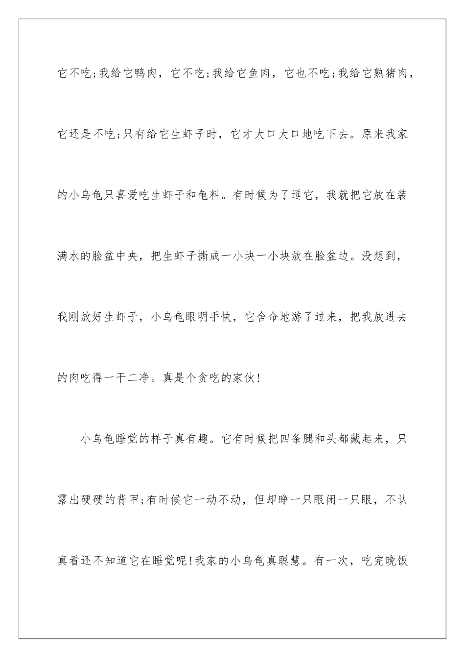 2024年乌龟的说明文_第3页