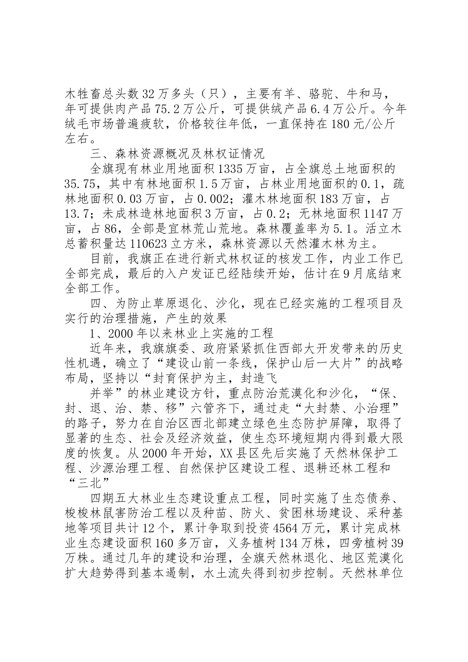 2024年乌拉特高平原区防止草原退化、沙化调研报告五篇-_第3页