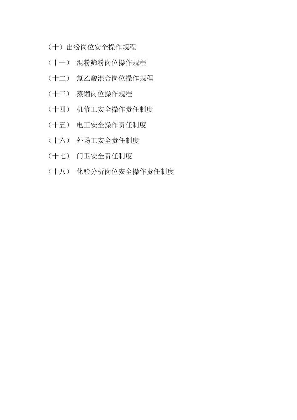 【2022精编】食品科技有限公司安全生产规章制度及安全操作规程_第3页