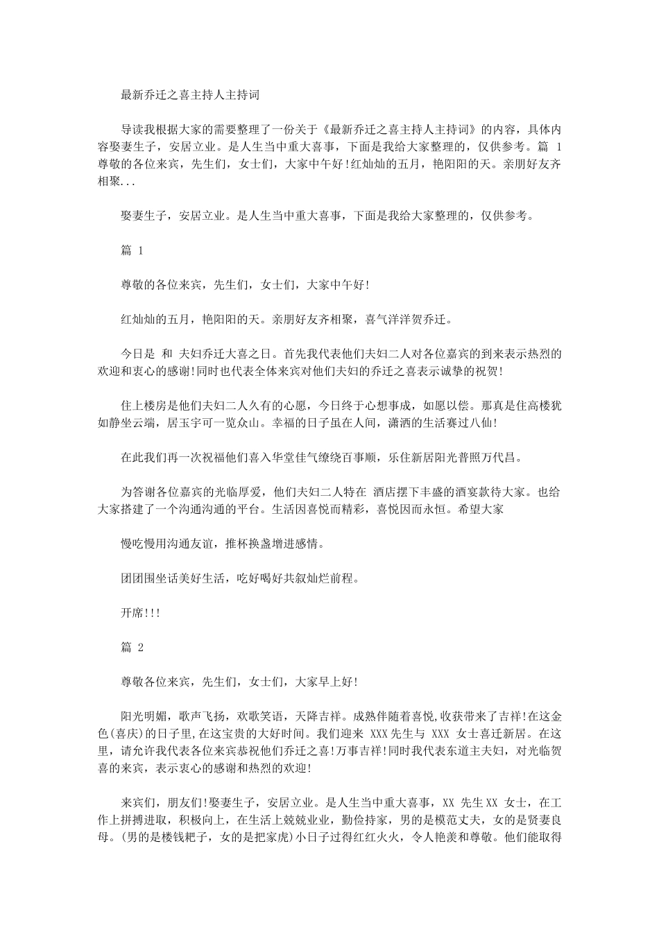 2024年乔迁之喜主持人主持词_第1页