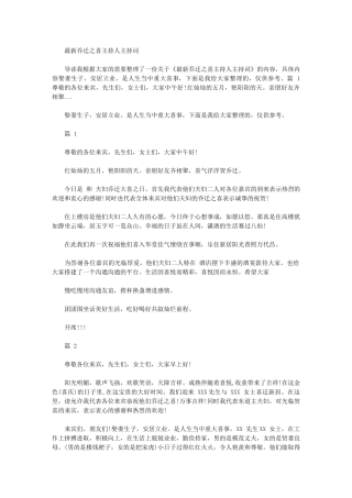 2024年乔迁之喜主持人主持词