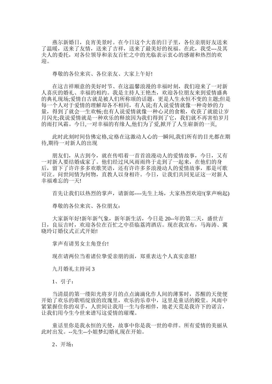 2024年九月婚礼主持词_第3页