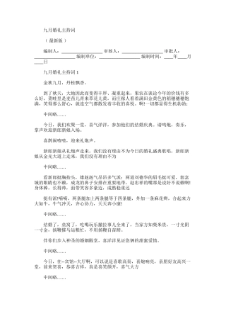 2024年九月婚礼主持词