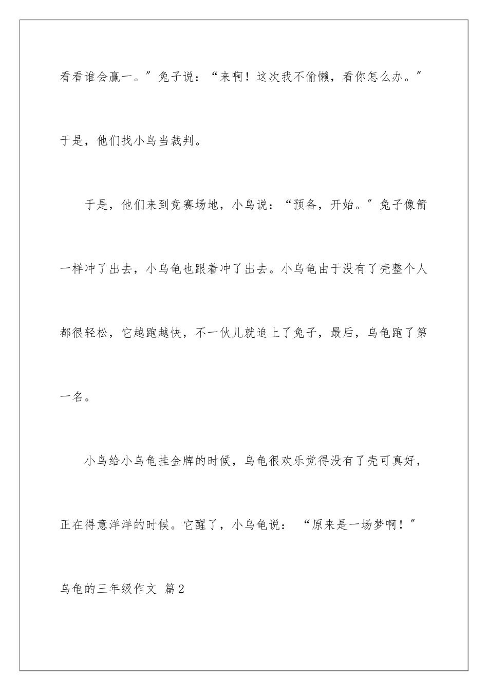 2024年乌龟的三年级作文合集6篇_第2页