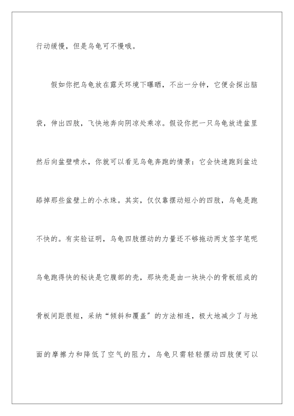 2024年乌龟说明文_第2页
