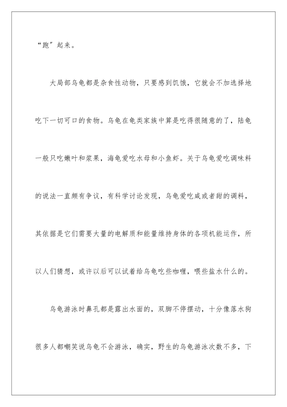2024年乌龟说明文_第3页
