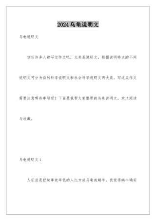2024年乌龟说明文