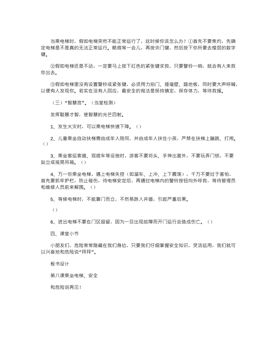 2024年乘坐电梯安全教案_第2页