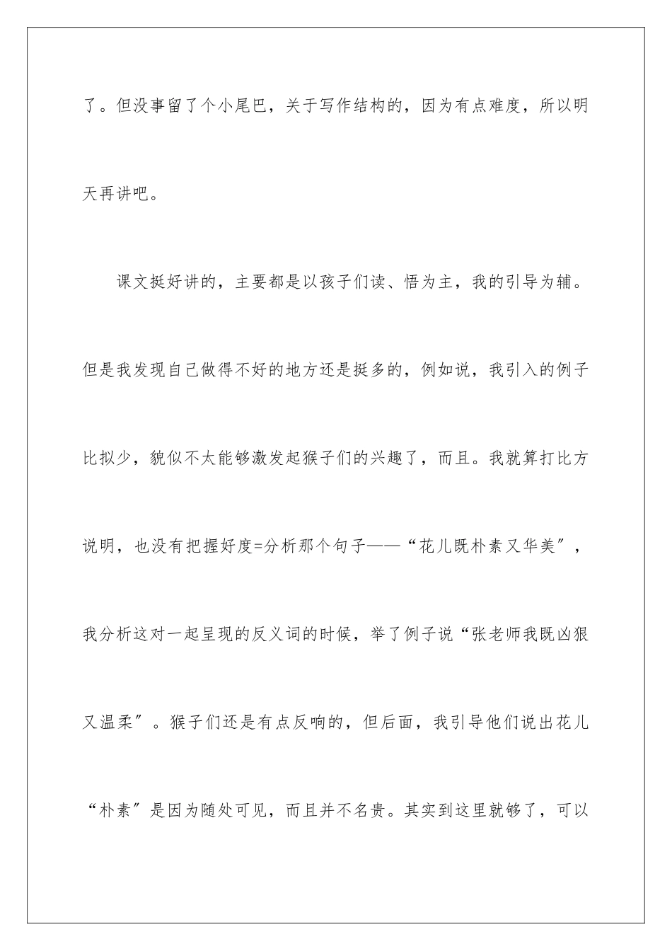 2024年乡下人家教学反思_第2页