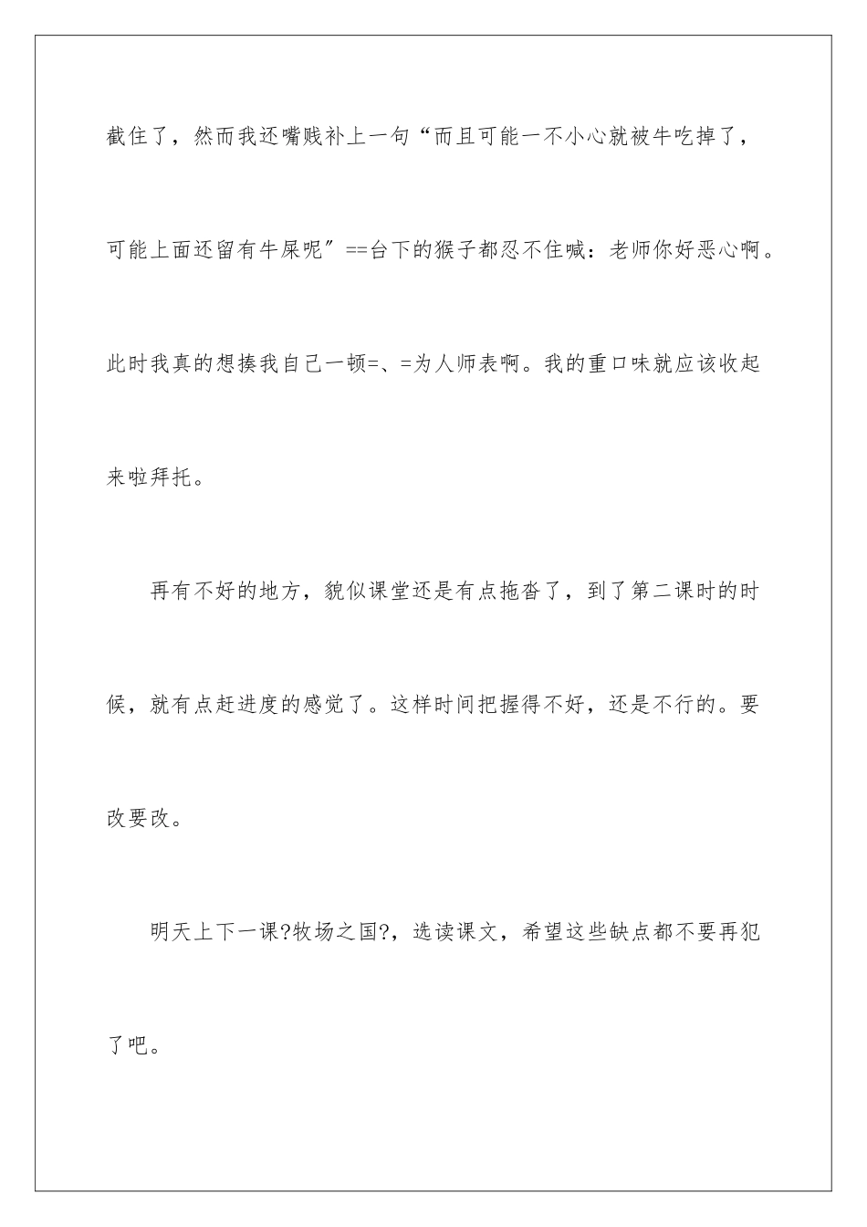 2024年乡下人家教学反思_第3页