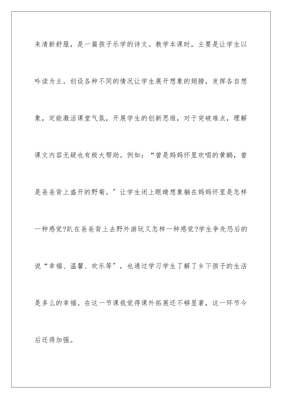 2024年乡下孩子的教学反思_第2页