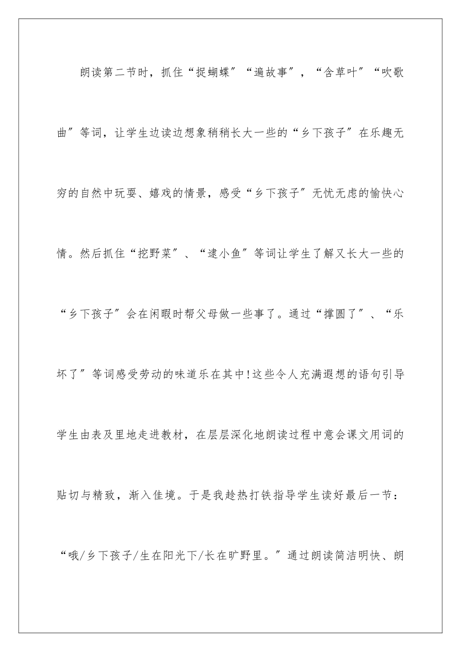 2024年乡下孩子的教学反思_第3页