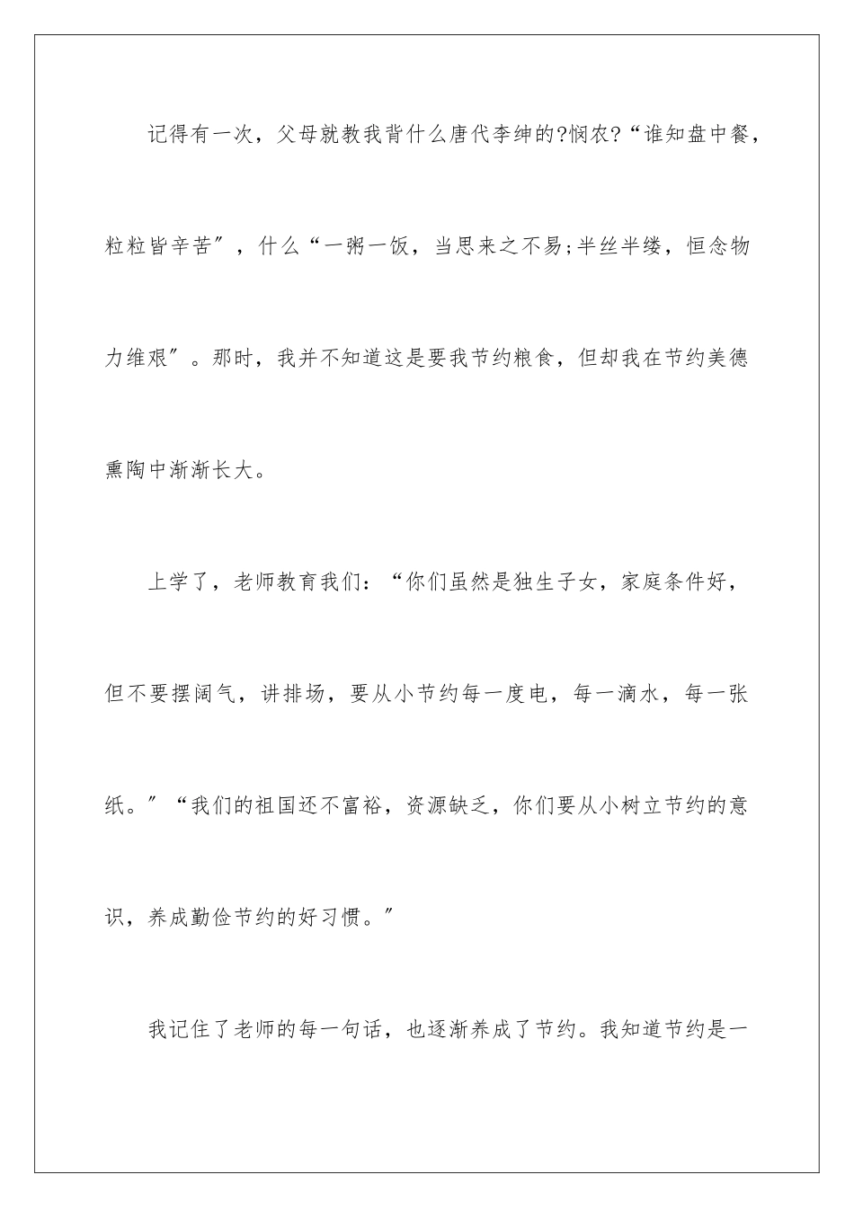 2024年习惯养成教育心得体会10篇_第2页