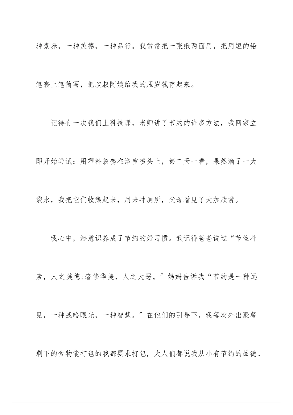 2024年习惯养成教育心得体会10篇_第3页