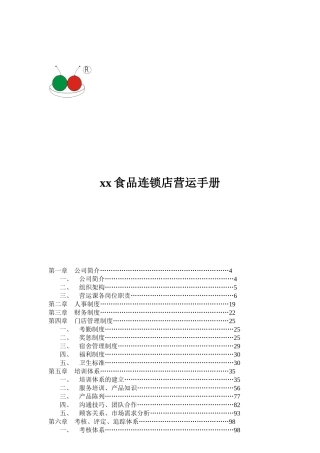 【2022精编】食品连锁店营运手册
