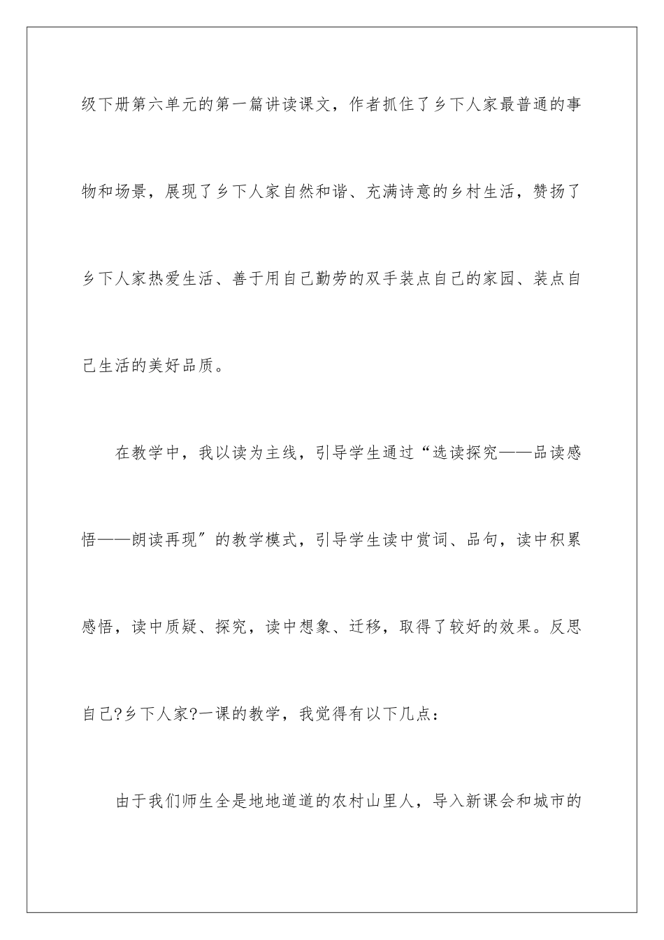 2024年乡下人家教学反思15篇_第2页