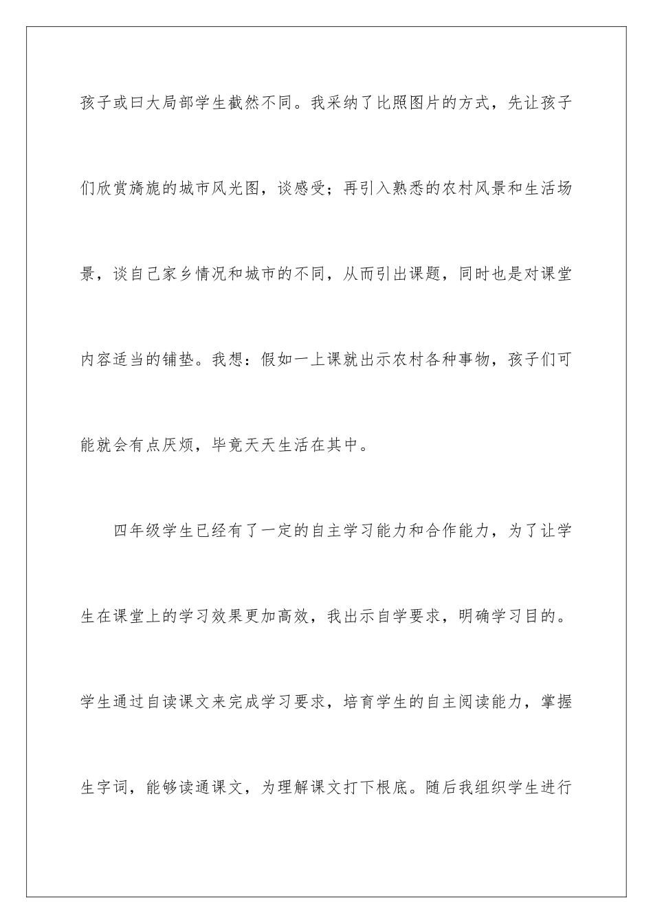 2024年乡下人家教学反思15篇_第3页