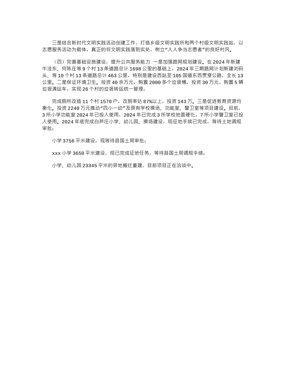 2024年乡十四五规划工作汇报_第2页