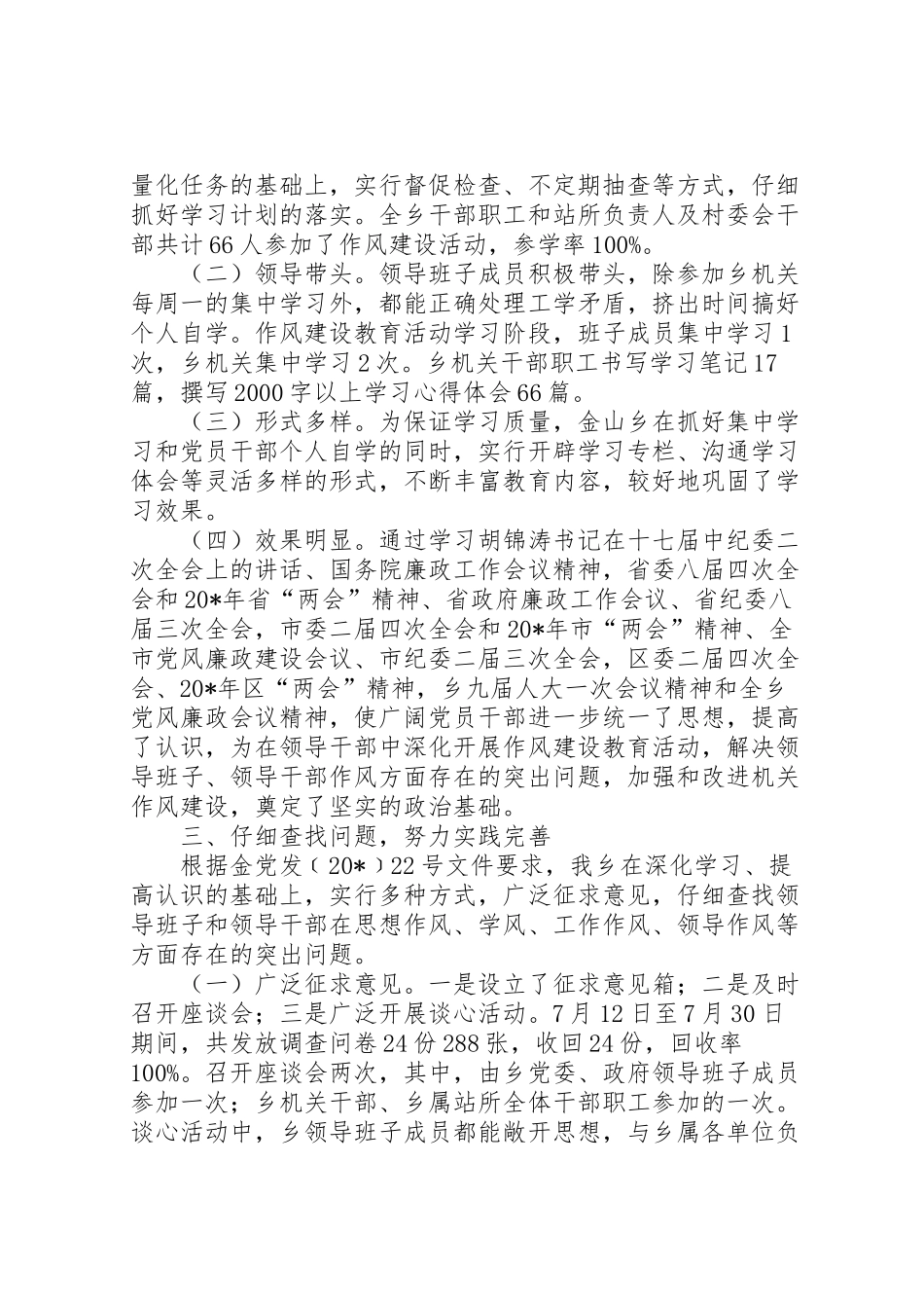 2024年乡作风建设教育活动汇报材料-_第2页